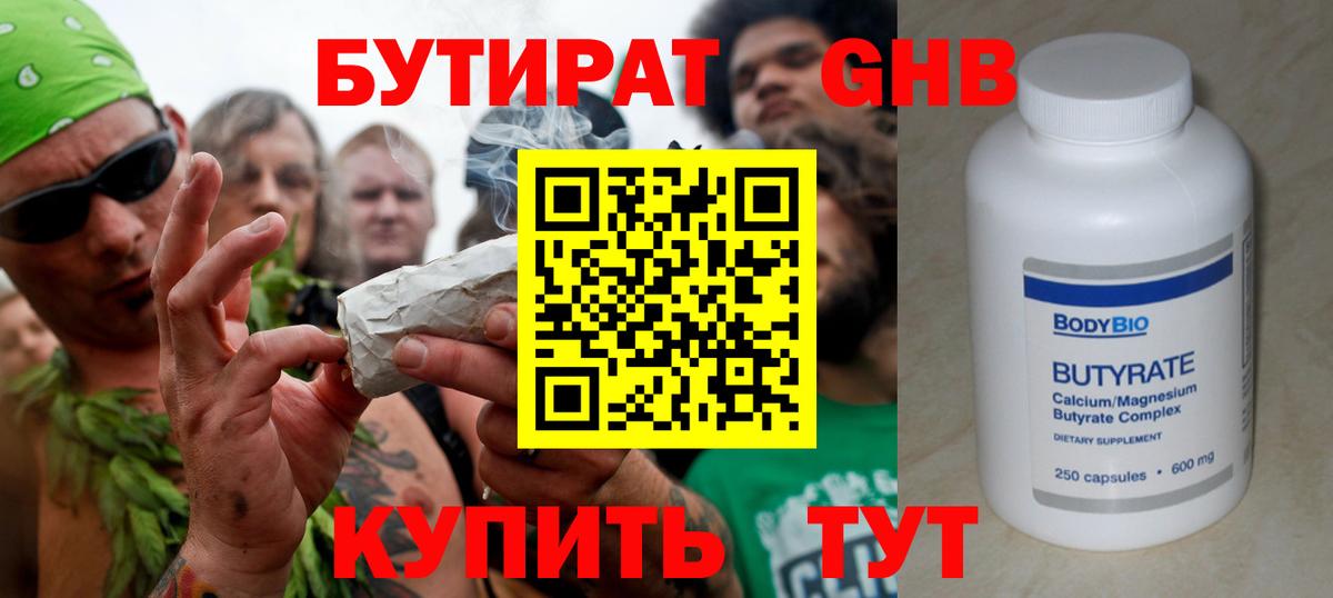 Бутират 1.4BDO  Вход с VPN  Мурино 