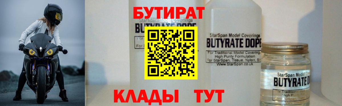 Бутират 99% Мурино