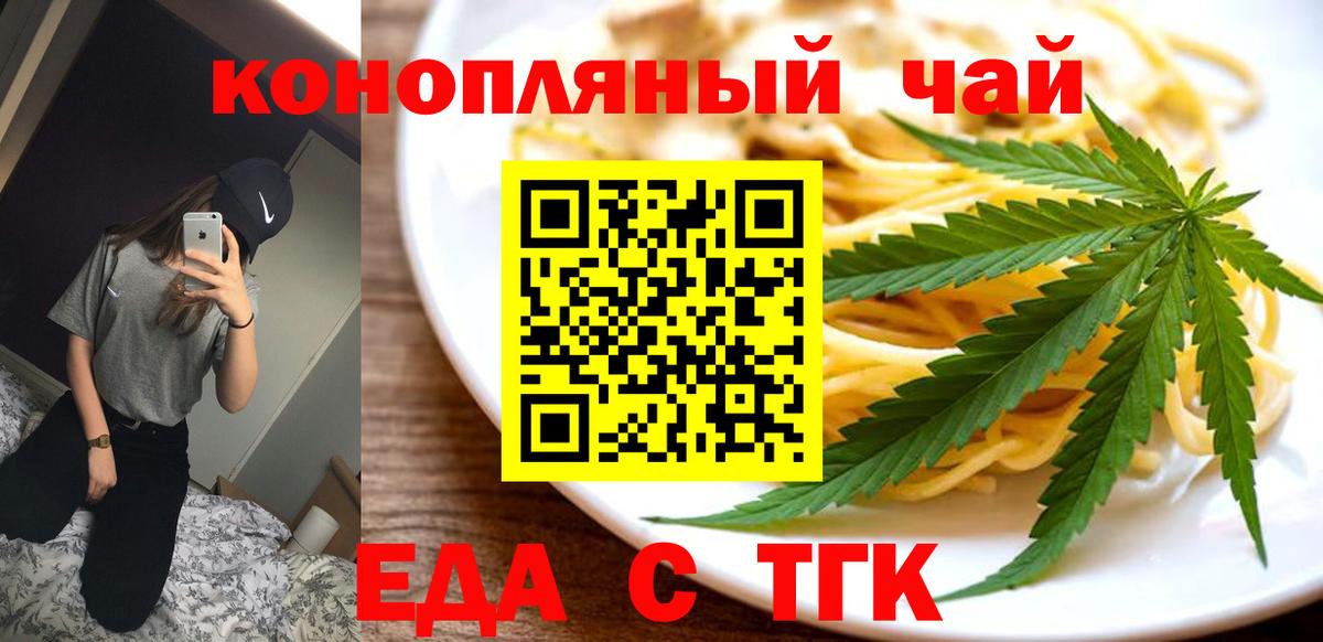 Еда ТГК марихуана  Вход с VPN  Мурино 