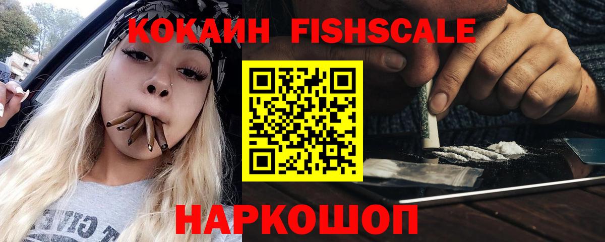 Кокаин Боливия  Вход с VPN  Мурино  КОКАИН Fish Scale 