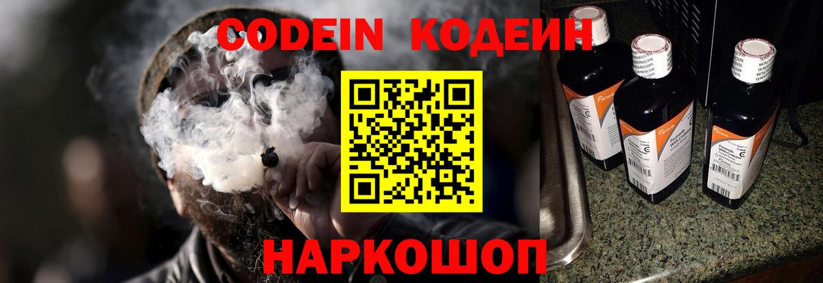 Кодеиновый сироп Lean напиток Lean (лин)  Вход с VPN  Мурино 